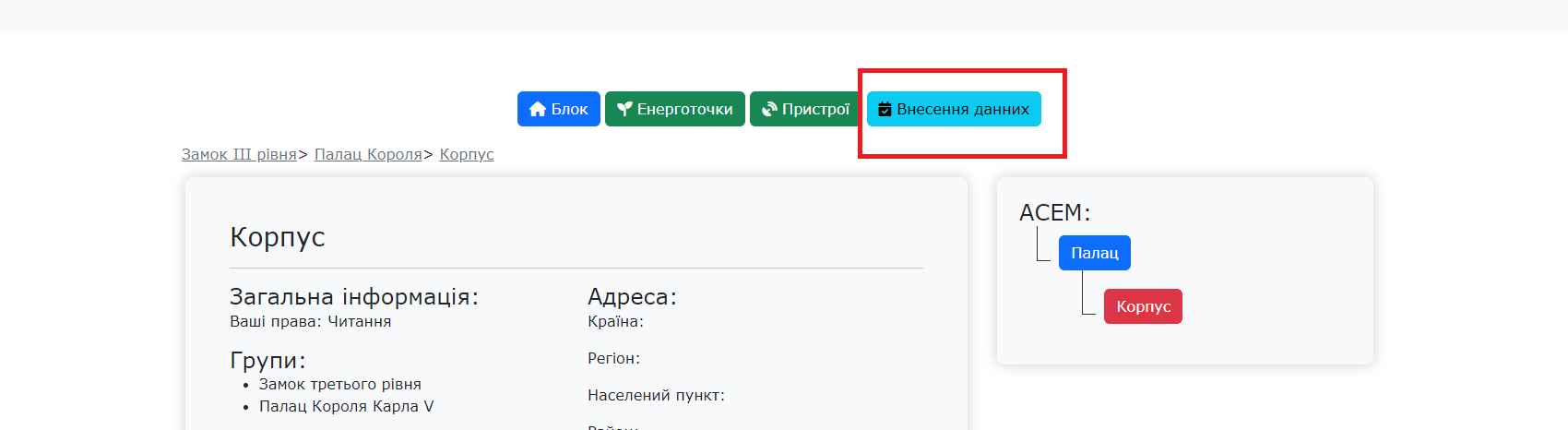 перехід до внесення данних