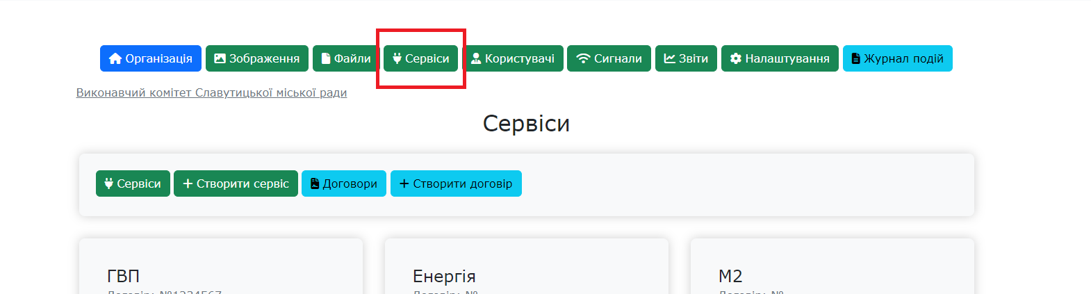 сторінка сервісів